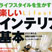 インテリアの基本がこの一冊で